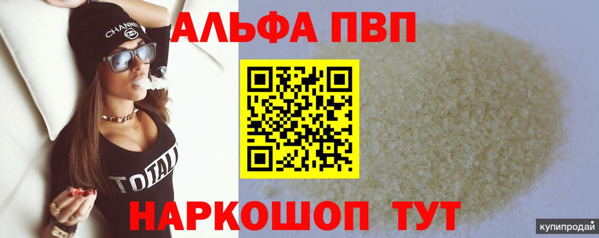 Кисловодск  Alpha PVP  Вход с VPN  A PVP кристаллы  Alpha PVP кристаллы 