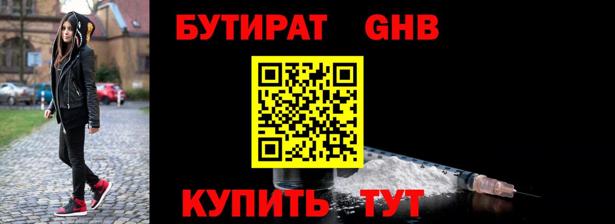 БУТИРАТ бутик Кисловодск