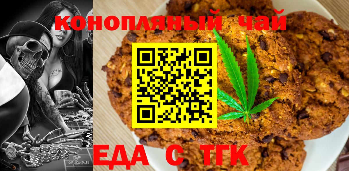 Печенье с ТГК конопля  Вход с VPN  Кисловодск 