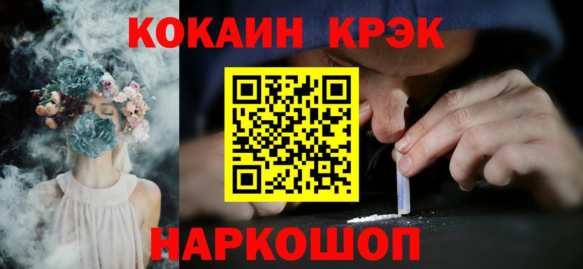 Кокаин Columbia  COCAIN  Кисловодск  Вход с VPN  Cocaine Эквадор 