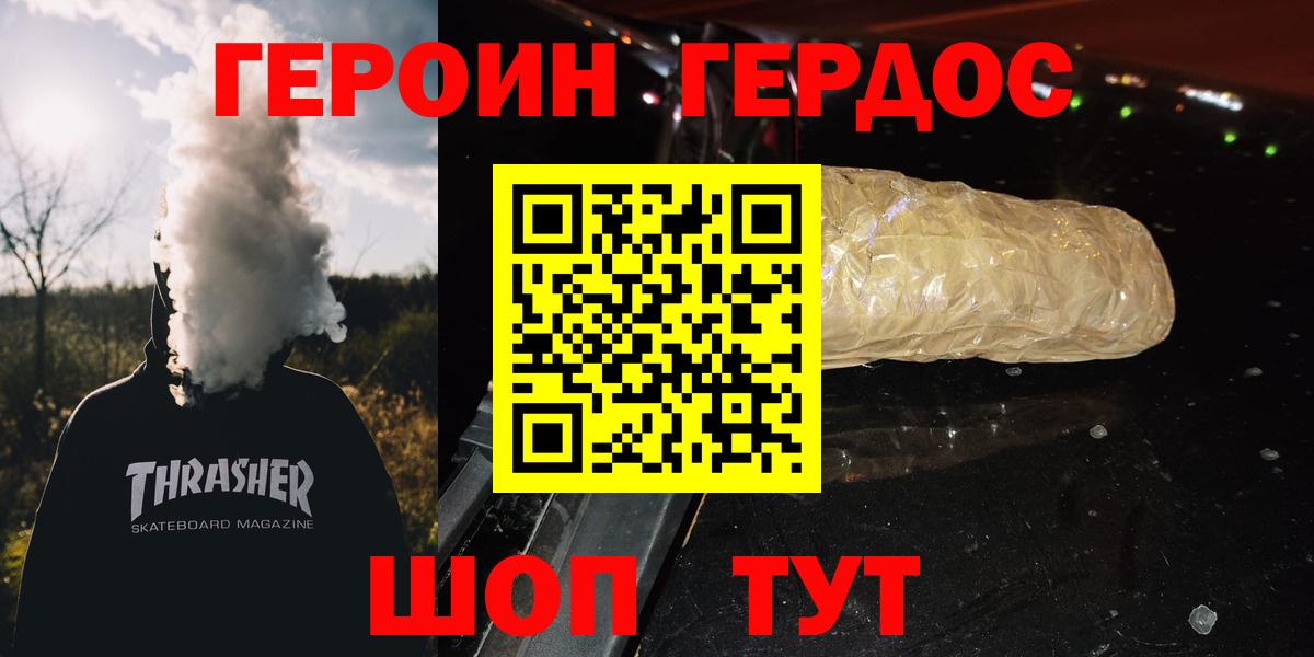 Героин  Вход с VPN  Кисловодск  Героин гречка 