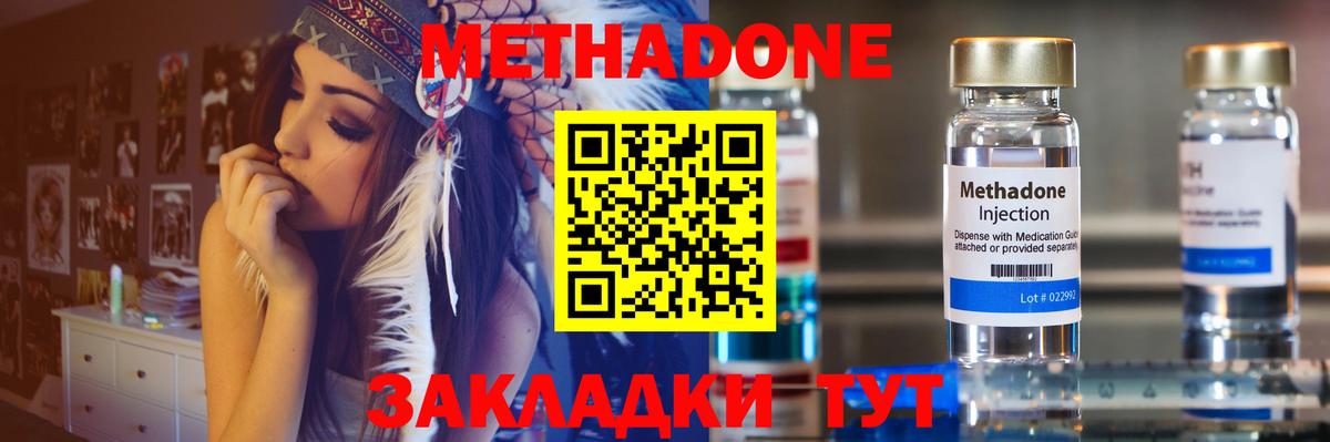 МЕТАДОН methadone  ОМГ ОМГ вход  Кисловодск  Вход с VPN 