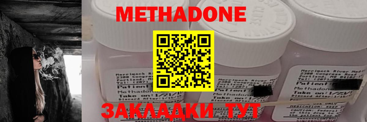 Метадон кристалл Кисловодск