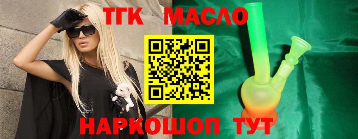 Кисловодск  ТГК вейп с тгк  ТГК концентрат  Вход с VPN 